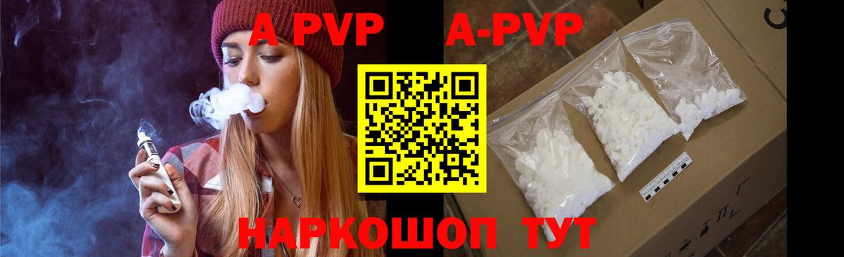 A-PVP крисы CK  Вход с VPN  купить закладку  Аша  A-PVP СК КРИС  Alfa_PVP крисы CK 