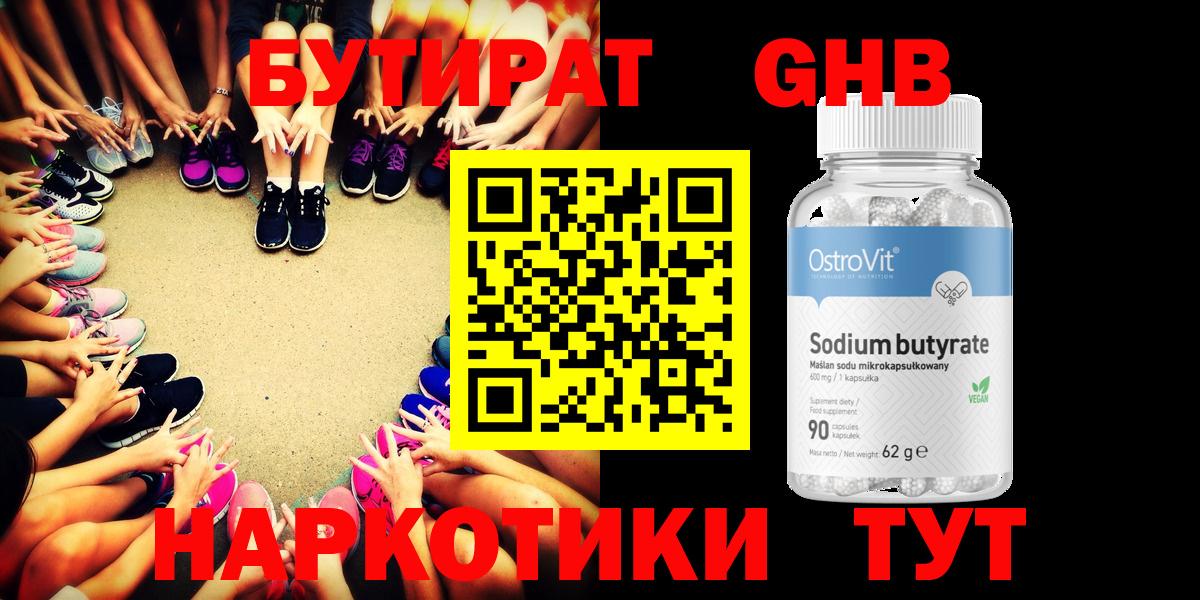 Аша  Бутират 99%  Вход с VPN 
