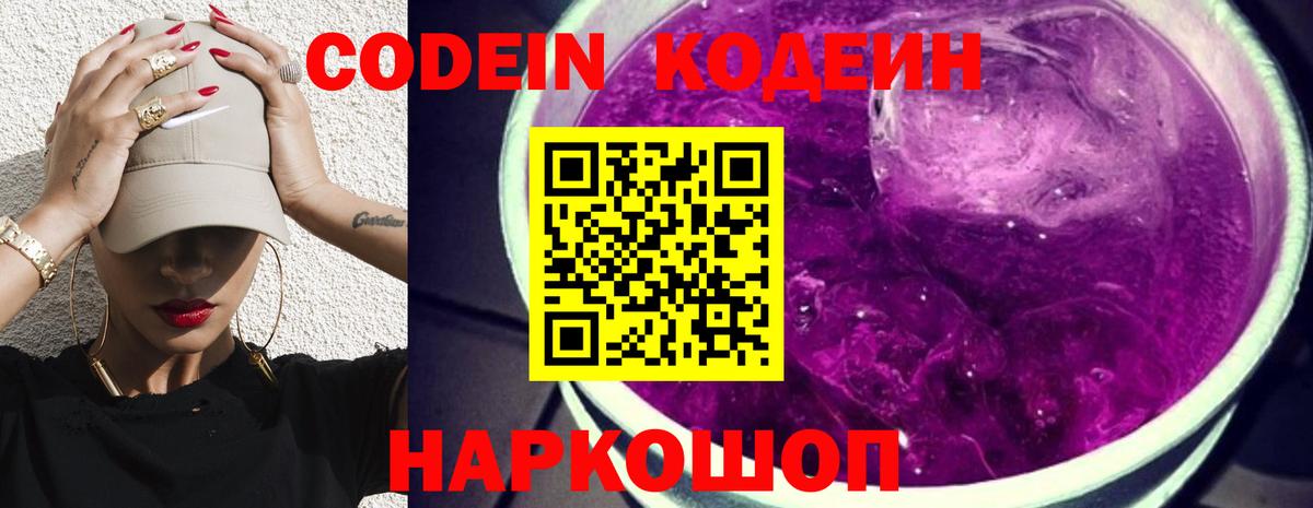 Codein напиток Lean (лин)  Вход с VPN  Кодеин Purple Drank  Аша 
