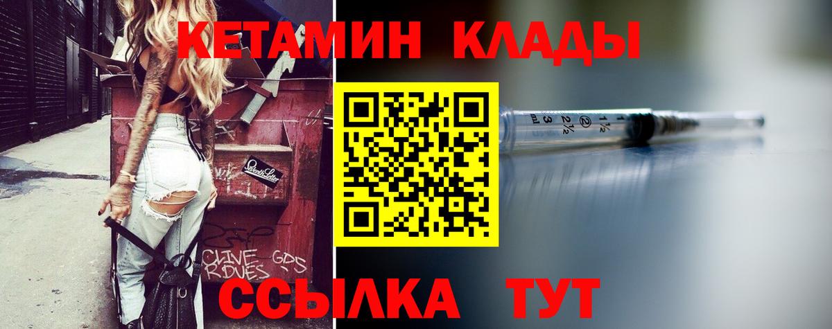 Кетамин VHQ  Вход с VPN  Аша 