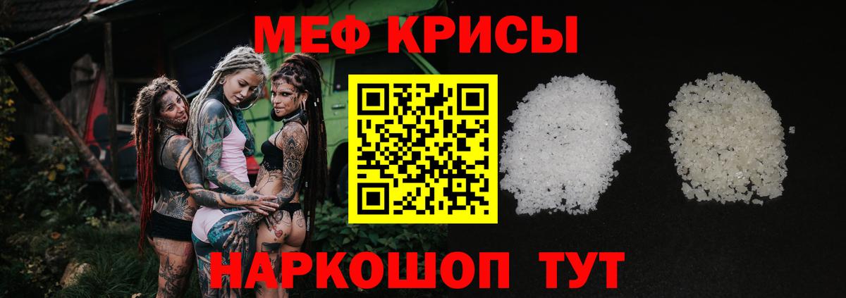 МЕФ кристаллы Аша